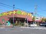 スーパー　マミーマート足立島根店（スーパー）まで507m