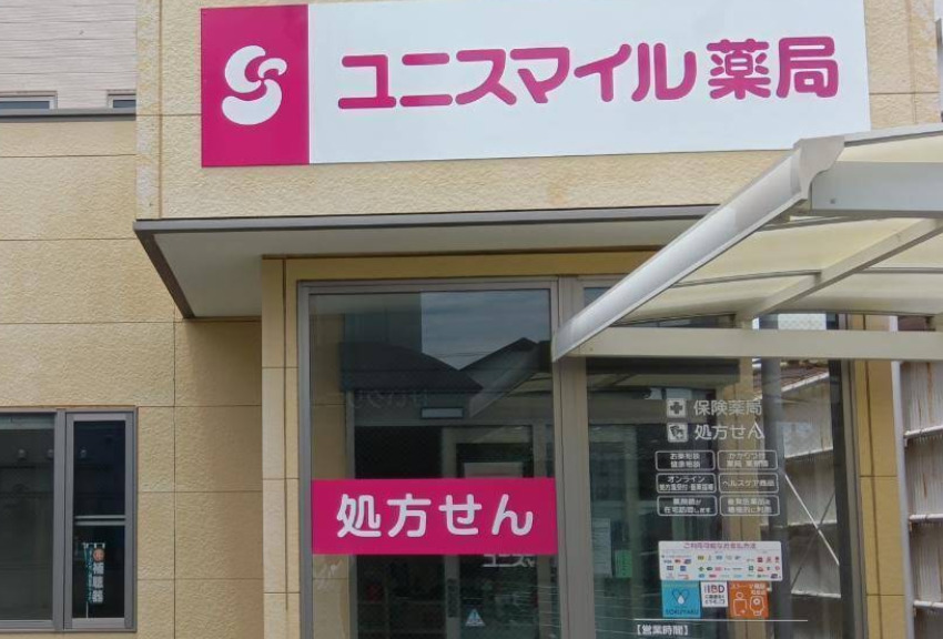 ドラックストア　エムハート薬局 てらじま店（ドラッグストア）まで745m