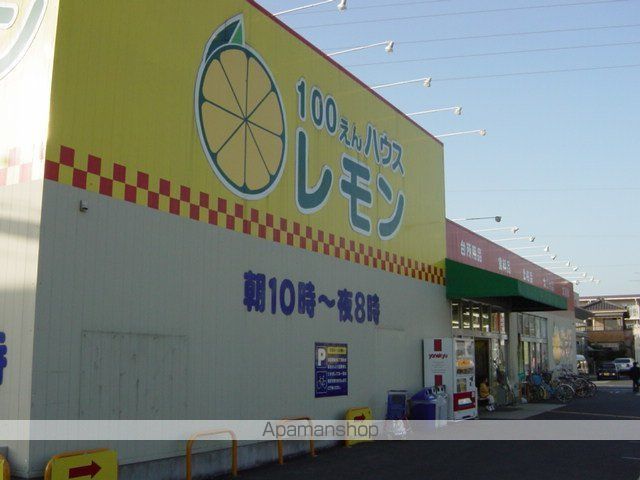 その他　１００円ショップレモン（その他）まで514m