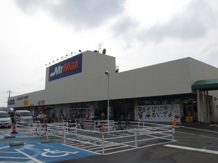 ホームセンター　MrMax粕屋店（ホームセンター）まで1308m