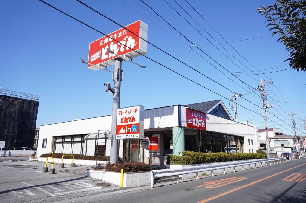 その他　和食レストランとんでん浦和四谷店（その他）まで305m