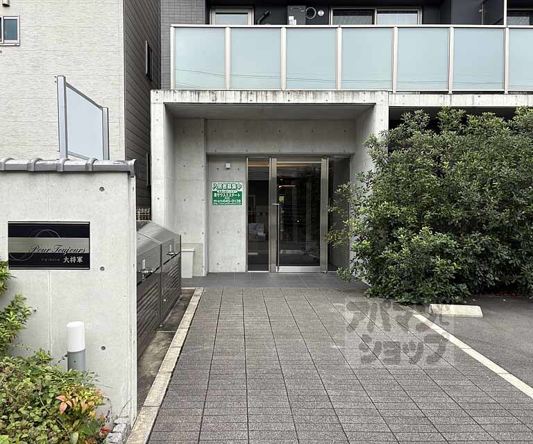 Pour Toujours大将軍の外観写真