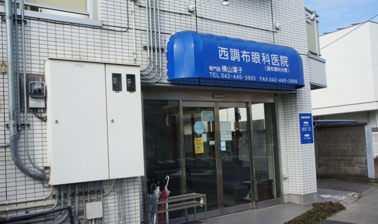 病院　西調布眼科医院（病院）まで302m