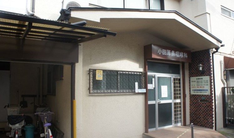 病院　小田耳鼻咽喉科医院（病院）まで465m