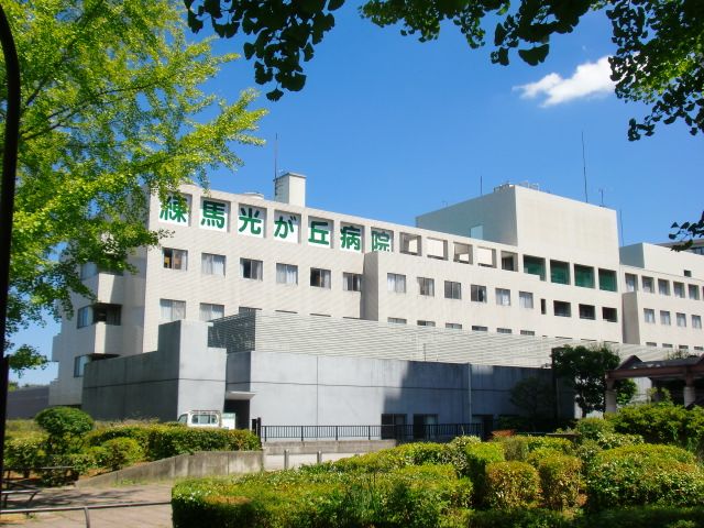 病院　練馬光が丘病院（病院）まで1200m