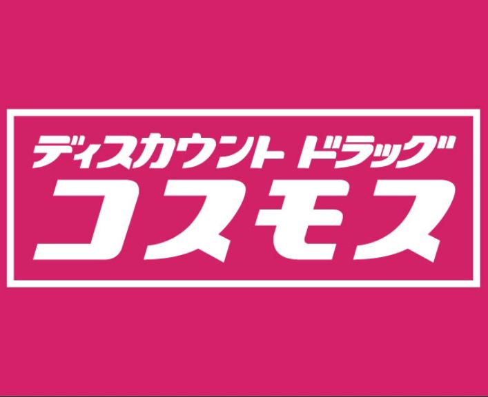 【岡山市南区洲崎のアパートのドラックストア】