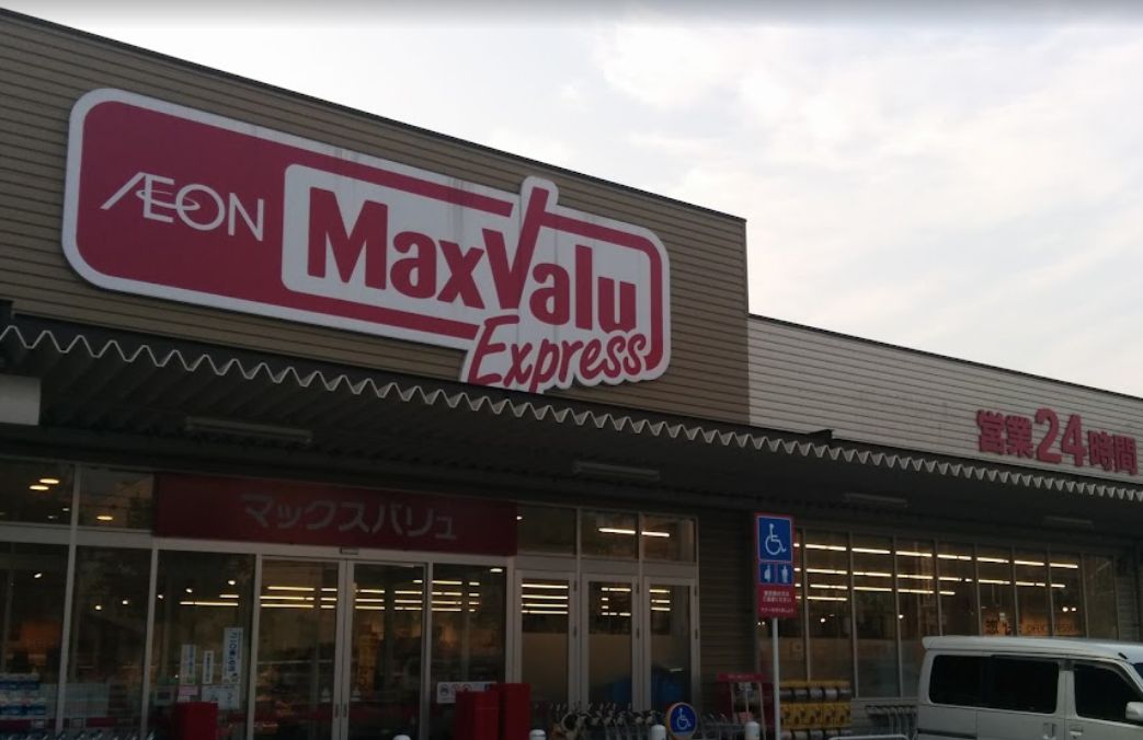 スーパー　Maxvalu Express 庚午店（スーパー）まで405m