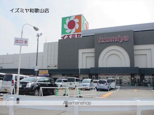 スーパー　イズミヤ（株）／和歌山店（スーパー）まで1343m