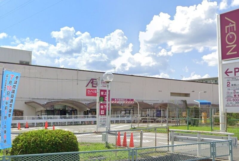 スーパー　イオン西宮店（スーパー）まで671m