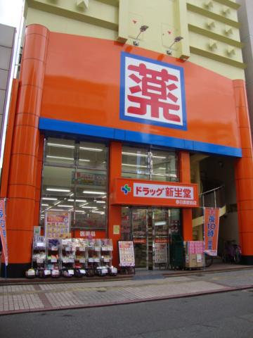 ドラックストア　新生堂薬局春日原駅前店（ドラッグストア）まで216m