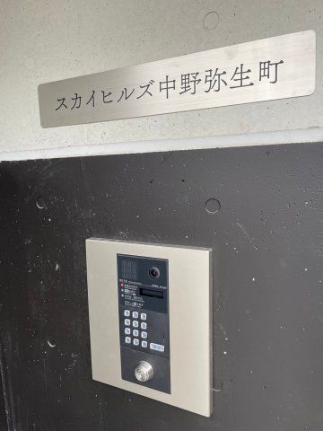 【スカイヒルズ中野弥生町のセキュリティ】