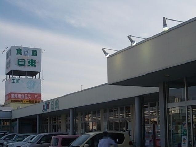 その他　日東（その他）まで400m