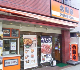 飲食店　吉野家東中野駅前店（飲食店）まで300m