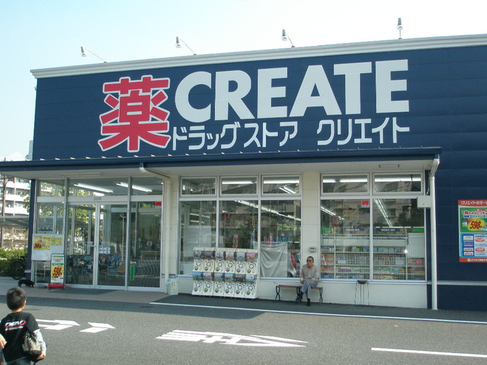 ドラックストア　クリエイト薬局つきみ野店（ドラッグストア）まで724m
