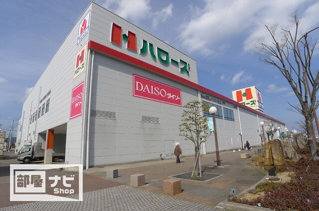 スーパー　ハローズ高松レインボー店（スーパー）まで509m