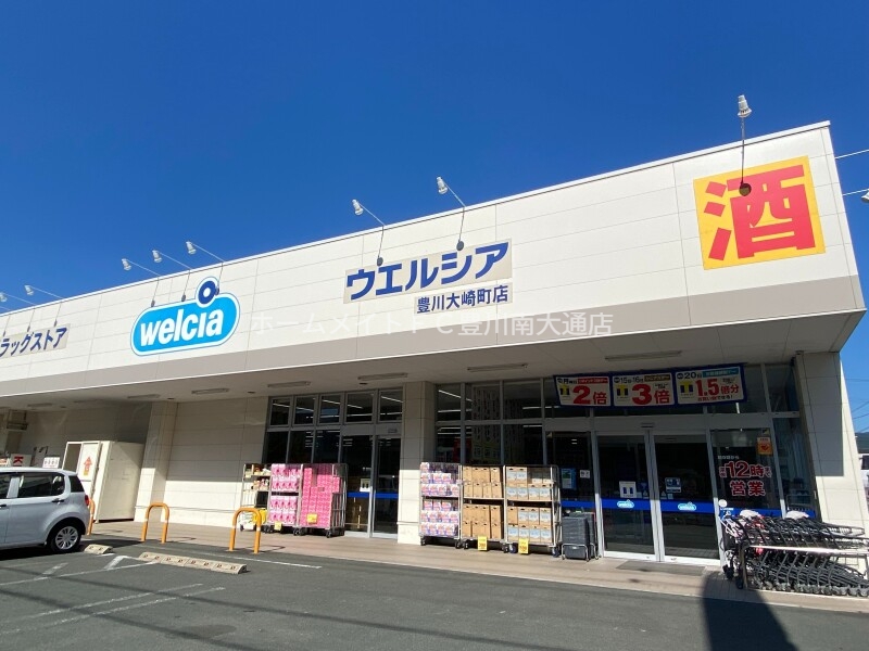 ドラックストア　ウエルシア豊川大崎町店（ドラッグストア）まで465m