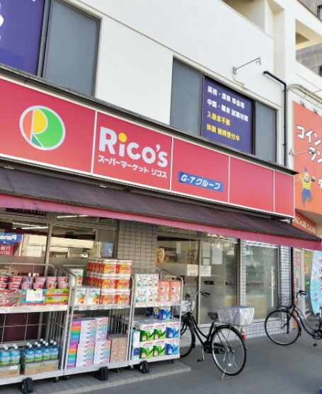 スーパー　リコス徳丸2丁目店（スーパー）まで468m