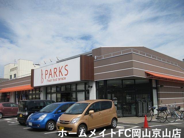 スーパー　パークス東山店（スーパー）まで757m