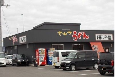 飲食店　うどん　ぼっこ屋さん（飲食店）まで500m