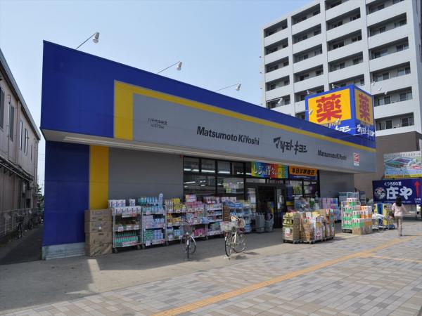 ドラックストア　ドラッグストア マツモトキヨシ 八千代中央店（ドラッグストア）まで700m
