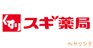 ドラックストア　スギ薬局赤池店（ドラッグストア）まで511m