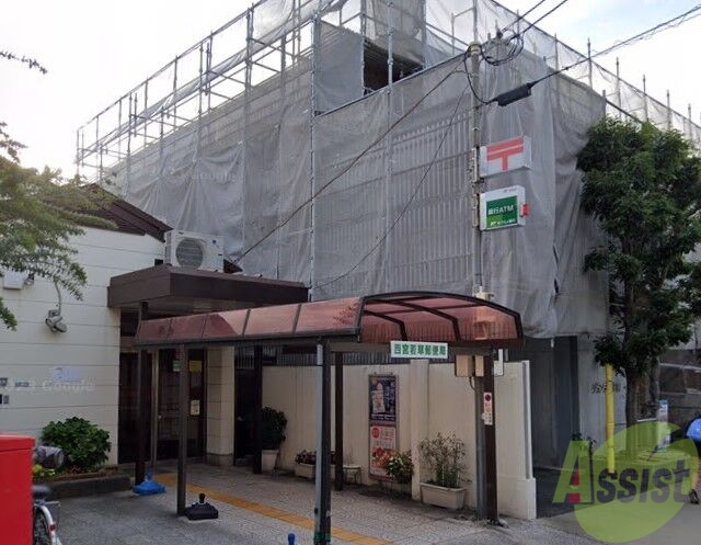 郵便局　西宮若草郵便局（郵便局）まで259m