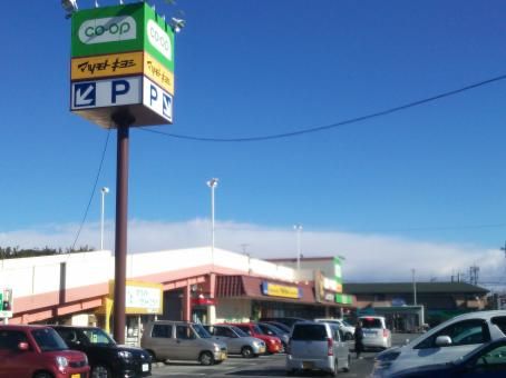 スーパー　コープ東深井店（スーパー）まで284m
