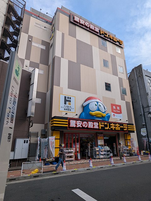 その他　ドン・キホーテ鶯谷店（その他）まで140m