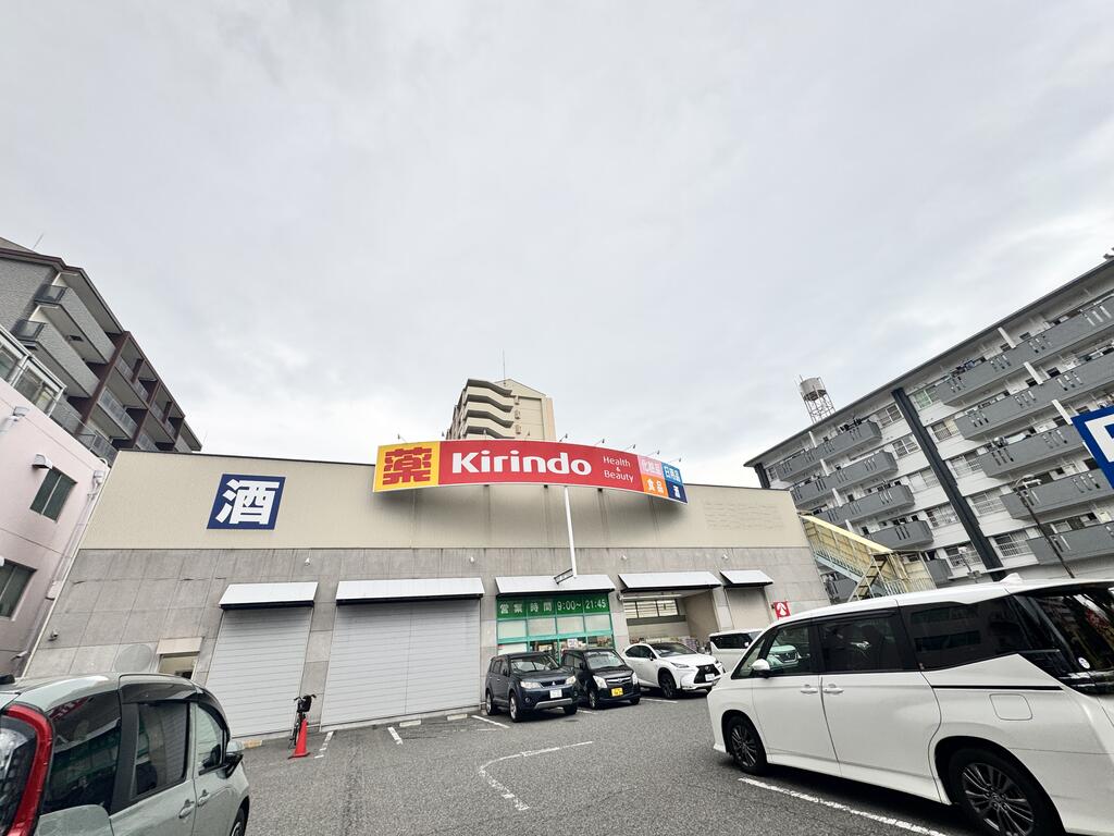 ドラックストア　キリン堂兵庫南店（ドラッグストア）まで405m