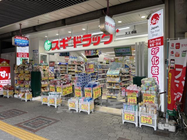 その他　スギドラッグ　天王寺店（その他）まで792m