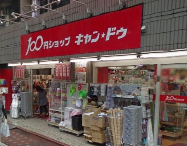 ショッピングセンター　Can★Do大森町店（ショッピングセンター）まで1079m