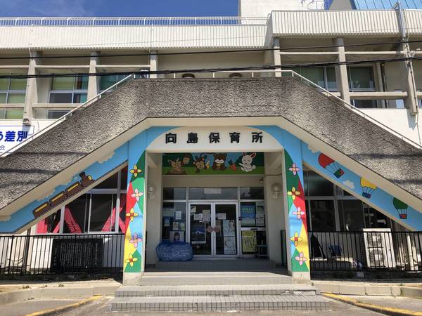 幼稚園・保育園　向島保育所（幼稚園・保育園）まで750m