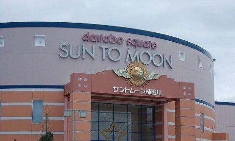 ショッピングセンター　サントムーン柿田川（ショッピングセンター）まで3700m