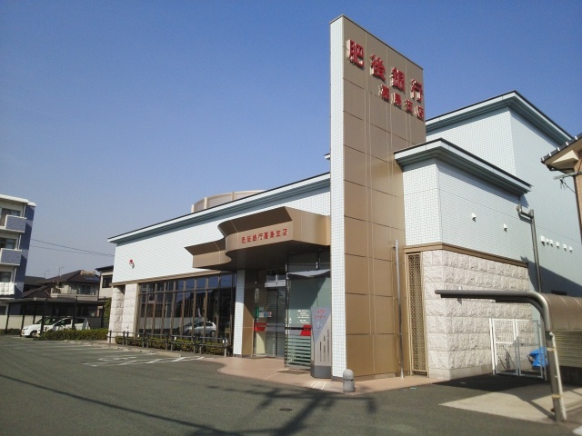 銀行　肥後銀行嘉島店（銀行）まで780m