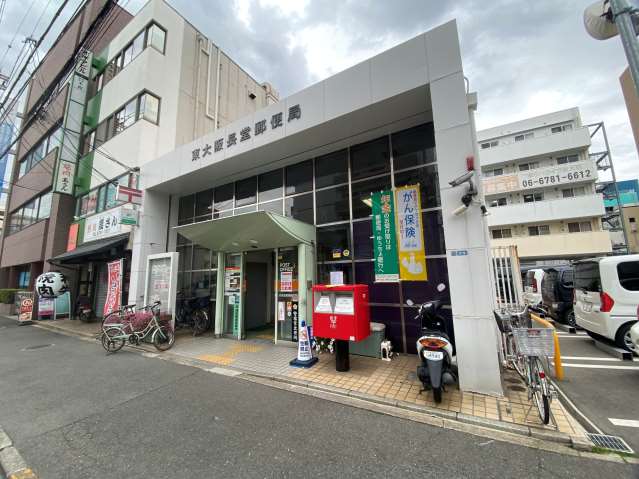 郵便局　東大阪長堂郵便局（郵便局）まで395m