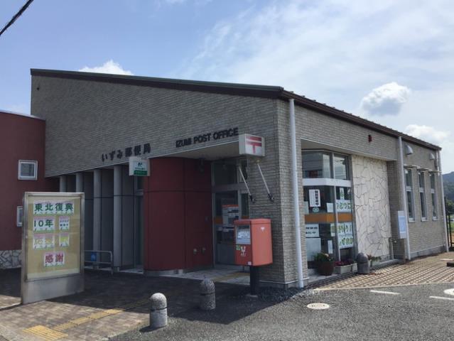 郵便局　いずみ郵便局（郵便局）まで639m