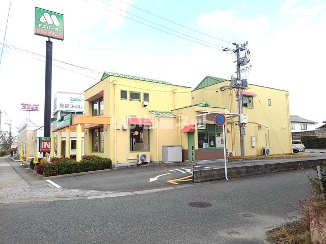 飲食店　モスバーガー 久留米小森野店（飲食店）まで236m
