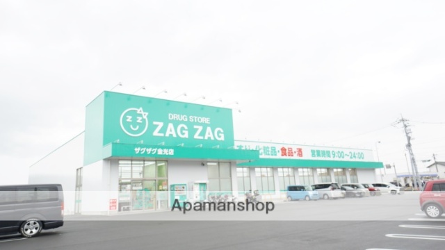 ドラックストア　ザグザグ金光店（ドラッグストア）まで781m