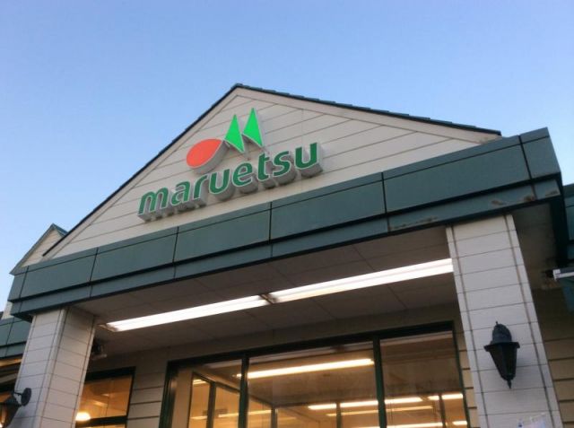 スーパー　マルエツ芝塚原店（スーパー）まで520m