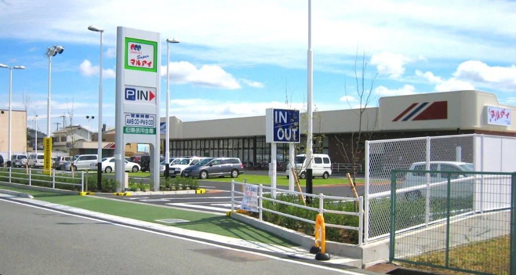 スーパー　マルアイ 広峰店（スーパー）まで1140m