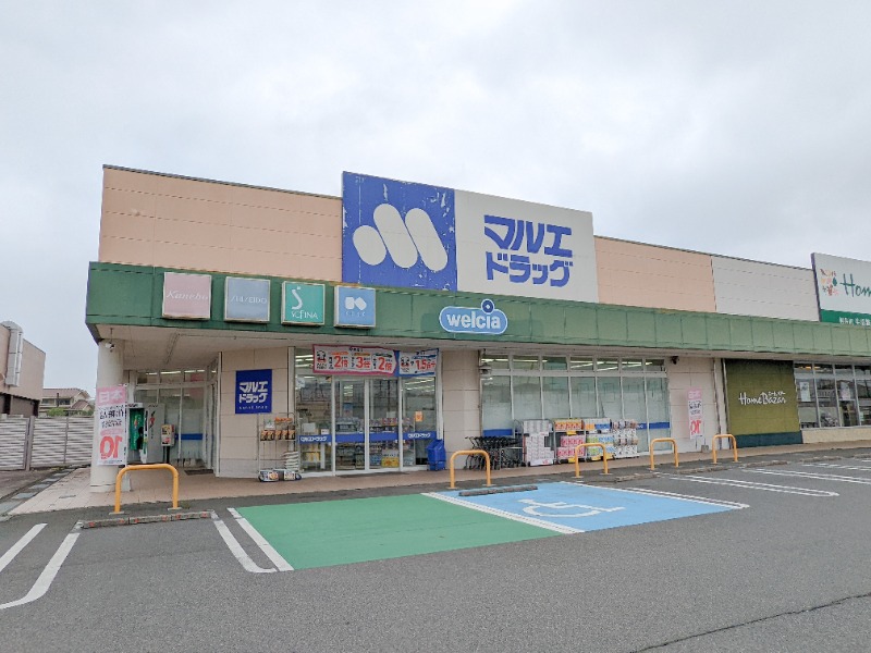 ドラックストア　マルエドラッグ 伊勢崎田部井店（ドラッグストア）まで1856m