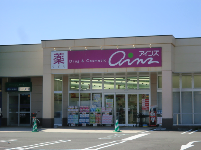 ドラックストア　アインズ福住西友店（ドラッグストア）まで398m