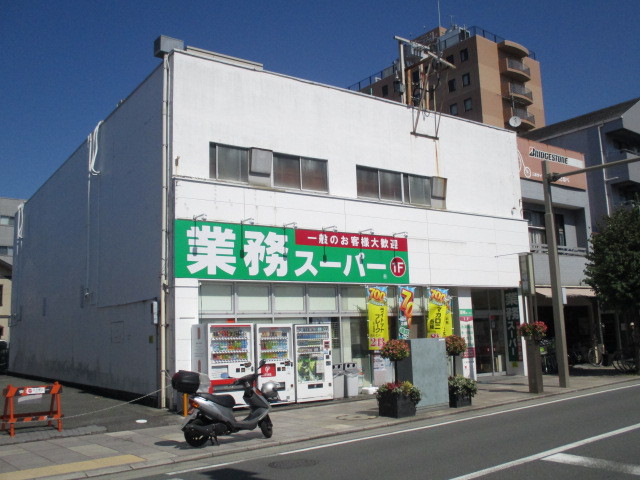 スーパー　業務スーパー三島店（スーパー）まで843m