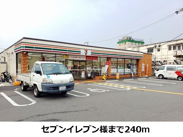 コンビニ　セブンイレブン様（コンビニ）まで240m