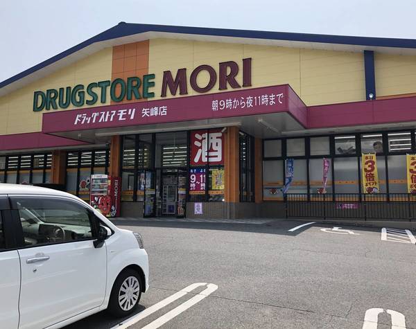 ドラックストア　ドラッグストアモリ矢峰店（ドラッグストア）まで167m