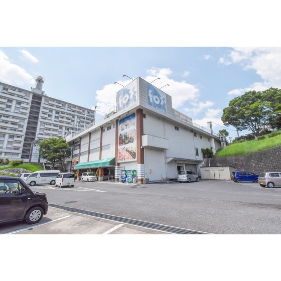 スーパー　フォックスタウン（スーパー）まで82m