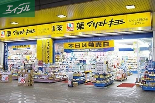 ドラックストア　マツモトキヨシ岡山駅B－1店（ドラッグストア）まで540m