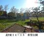 公園　希望公園（公園）まで299m