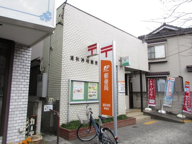 郵便局　浦和神明郵便局（郵便局）まで504m