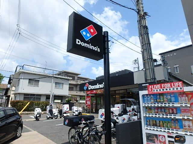 飲食店　ドミノ・ピザ昭和川原通１丁目店（飲食店）まで10m